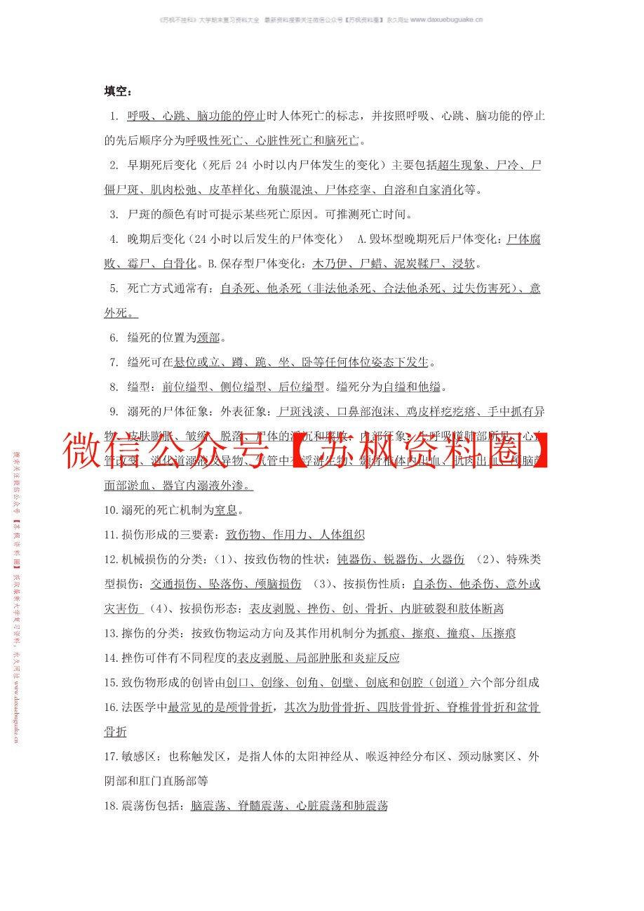 法医人类学